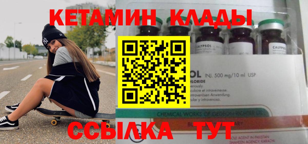 КЕТАМИН VHQ  Вход с VPN  Курчалой 