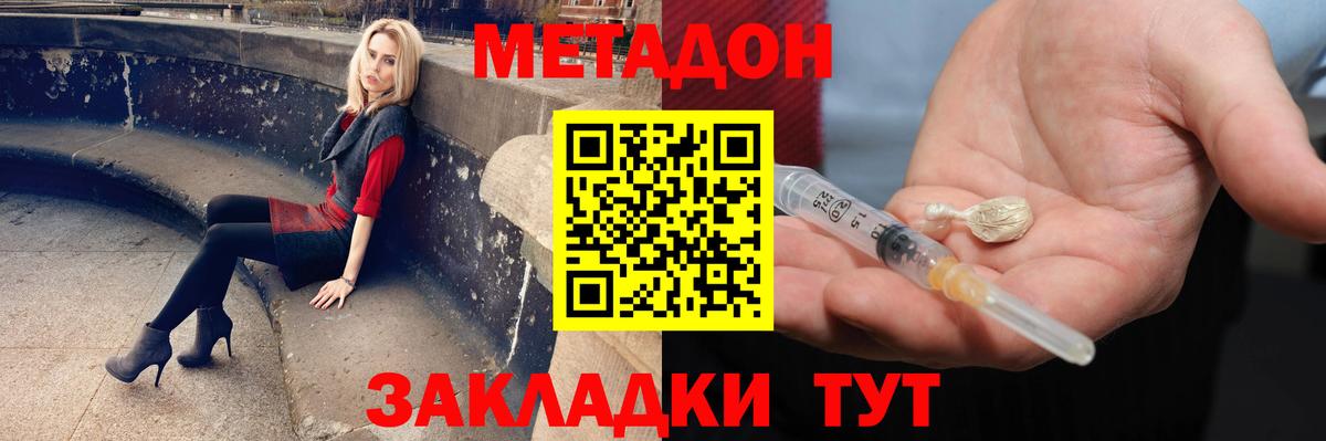 МЕТАДОН methadone  Вход с VPN  Метадон мёд  Курчалой 