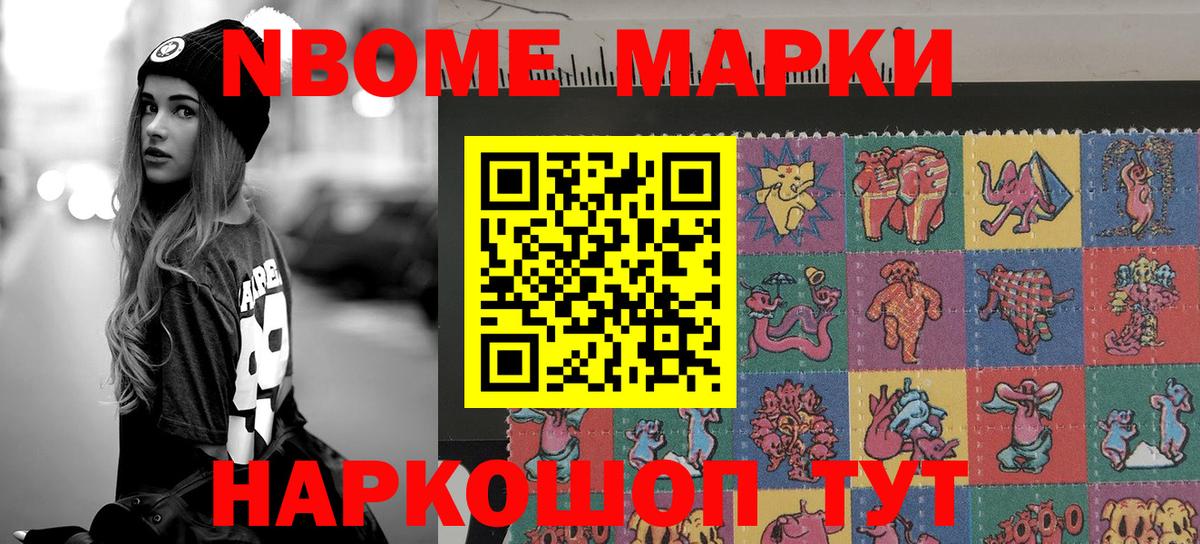 Марки NBOMe 1500мкг Курчалой